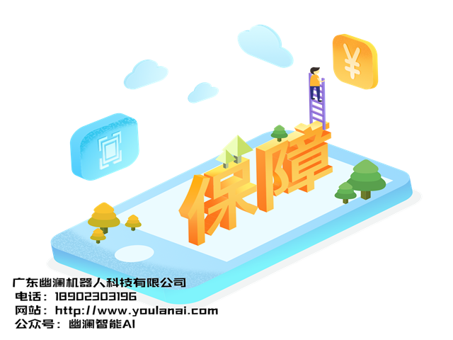 幽澜机器人,在线客服系统,智能语音机器人