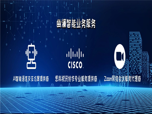幽澜机器人,在线客服系统,智能语音机器人