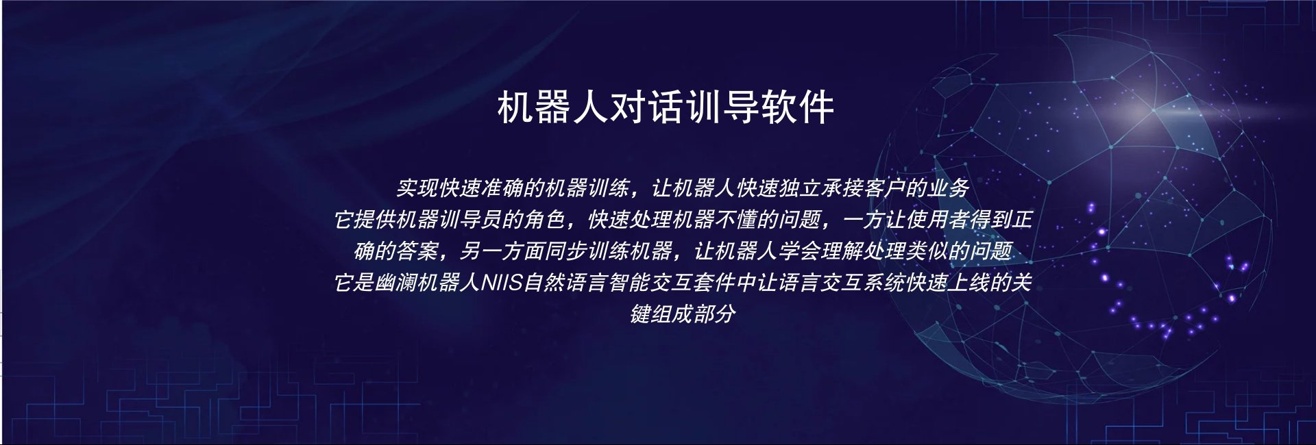 幽澜机器人,在线客服系统,智能语音机器人