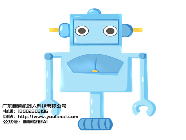 幽澜机器人,在线客服系统,智能语音机器人