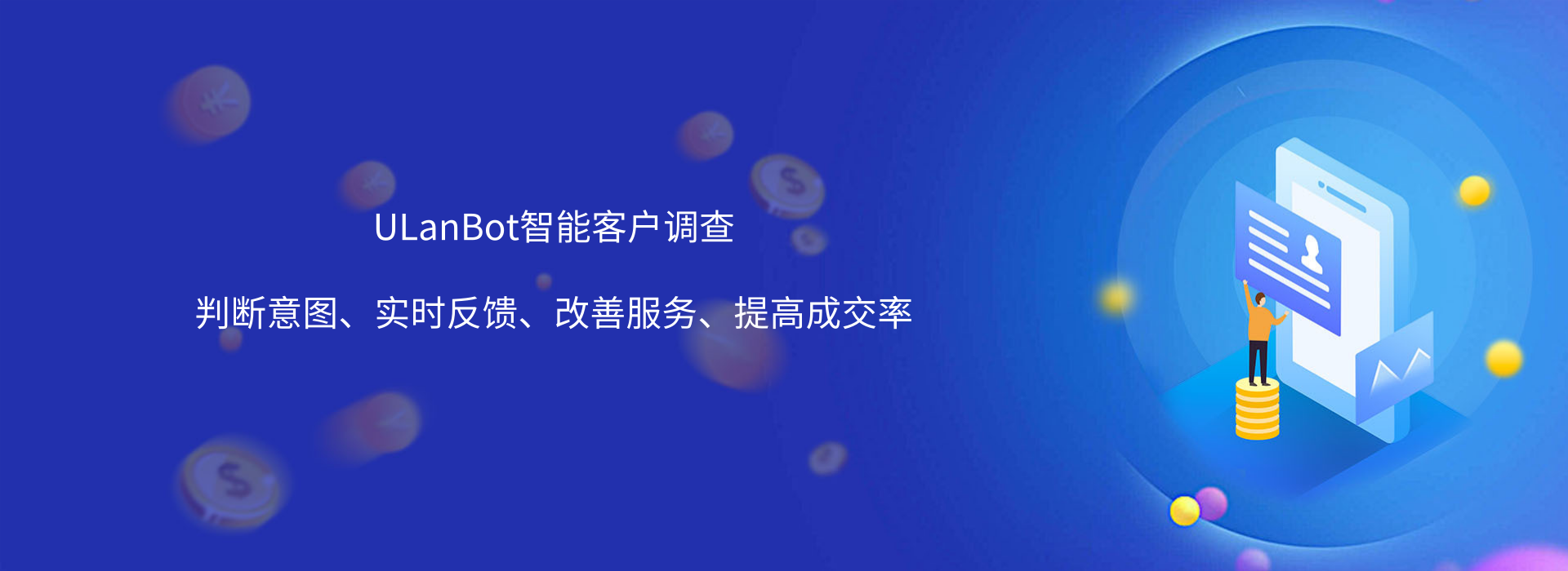 幽澜机器人,在线客服系统,智能语音机器人