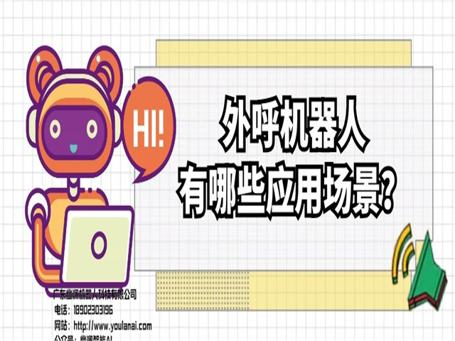 在线客服系统,智能语音机器人,客服机器人