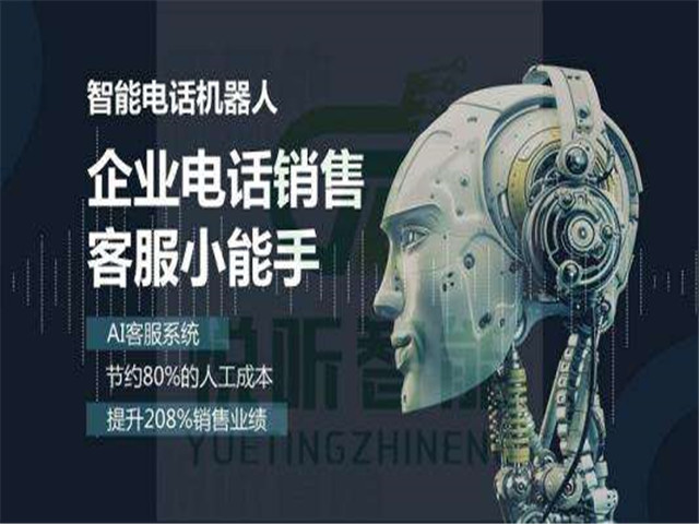 智能语音机器人,智能客服系统,客服机器人,在线客服系统